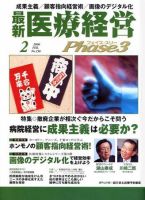 最新医療経営PHASE3（フェイズ・スリー）  2月号 (発売日2006年01月10日) 表紙