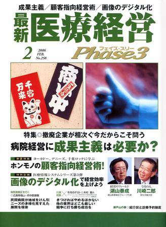 最新医療経営PHASE3（フェイズ・スリー）  2月号 (発売日2006年01月10日) 表紙