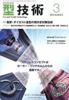 型技術 3月号 表紙