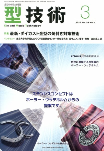 型技術 3月号 (発売日2013年02月16日) 表紙