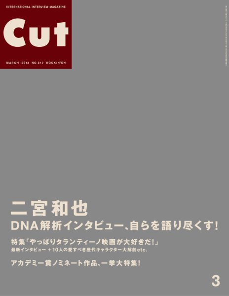 CUT (カット) 2013年3月号 (発売日2013年02月19日) 表紙