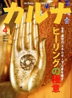 Karna（カルナ） 4月号 (発売日2013年02月21日) 表紙
