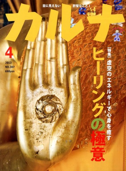 Karna（カルナ） 4月号 (発売日2013年02月21日) 表紙
