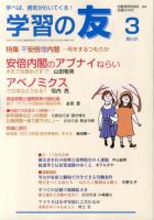 学習の友 3月号 表紙