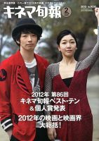 キネマ旬報 2/15号 表紙