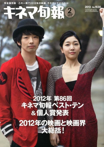 キネマ旬報 2/15号 (発売日2013年02月05日) 表紙