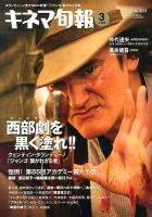 キネマ旬報 3/1号 表紙