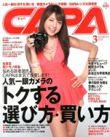 CAPA（キャパ） 3月号 表紙