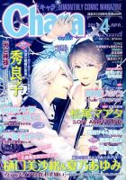 Chara（キャラ） 4月号 表紙