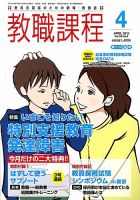 教職課程 4月号 表紙