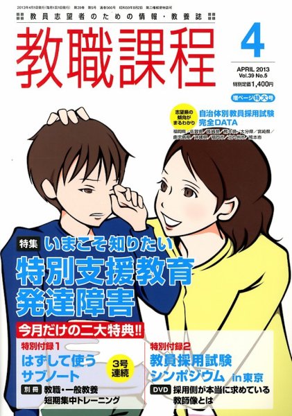教職課程 4月号 (発売日2013年02月22日) 表紙