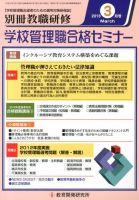 別冊教職研修 3月号 表紙