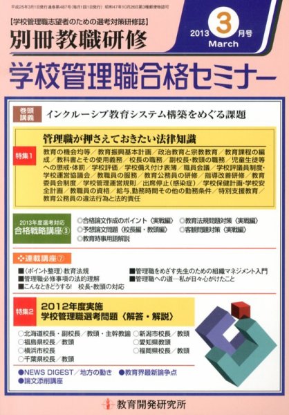 別冊教職研修 3月号 (発売日2013年02月19日) 表紙