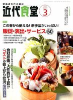 近代食堂 3月号 (発売日2013年02月22日) 表紙