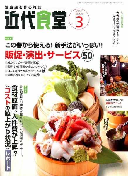 近代食堂 3月号 (発売日2013年02月22日) 表紙