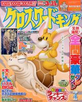 クロスワードキング 4月号 (発売日2013年02月19日) 表紙