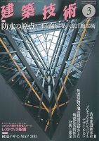 建築技術 758 2013/03 表紙