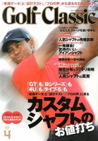 ゴルフクラシック 表紙