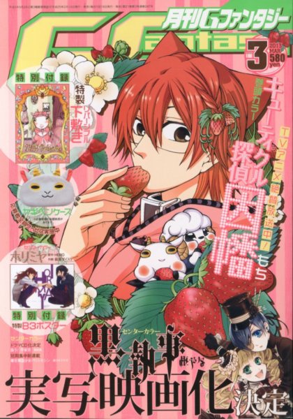 月刊 G ファンタジー 2013年 03月号 (発売日2013年02月18日) | 雑誌