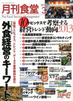 月刊食堂 2013年3月号 表紙