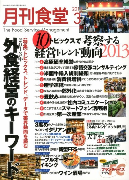 月刊食堂 2013年3月号 (発売日2013年02月20日) 表紙