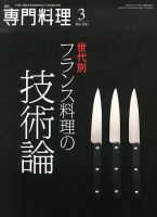 月刊専門料理 2013年3月号 表紙