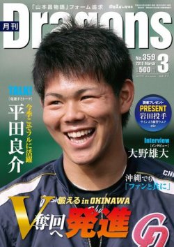 月刊 Dragons ドラゴンズ 3月号 (発売日2013年02月22日) 表紙