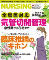 ナーシング Vol.33 No.3 (発売日2013年02月20日) | 雑誌/定期購読の