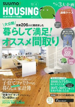 HOUSING （ハウジング）by suumo（バイ スーモ） 4月号 (発売日2013年02月21日) 表紙