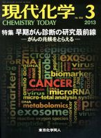 現代化学 3月号 表紙