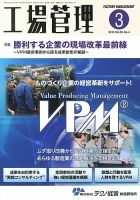 工場管理 3月号 表紙
