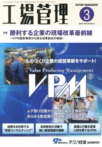 工場管理 3月号 (発売日2013年02月20日) 表紙