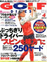ゴルフダイジェスト 2013年4月号 表紙