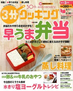 3分クッキング 3月号 13年02月16日発売 雑誌 定期購読の予約はfujisan