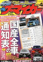 ザ・マイカー 4月号 (発売日2013年02月20日) 表紙