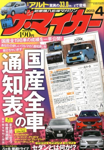 ザ・マイカー 4月号 (発売日2013年02月20日) 表紙