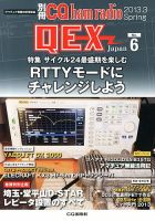 別冊 CQ ham radio QEX Japan 3月号 表紙