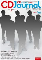 CDジャーナル 3月号 表紙