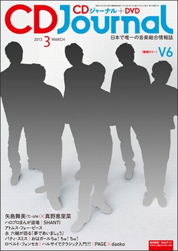 CDジャーナル 3月号 (発売日2013年02月20日) 表紙