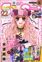 Sho-Comi (ショウコミ)2013年 のバックナンバー (2ページ目 15件表示