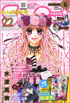Sho-Comi (ショウコミ) 3/5号 (発売日2013年02月20日) 表紙