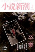 小説新潮 3月号 表紙