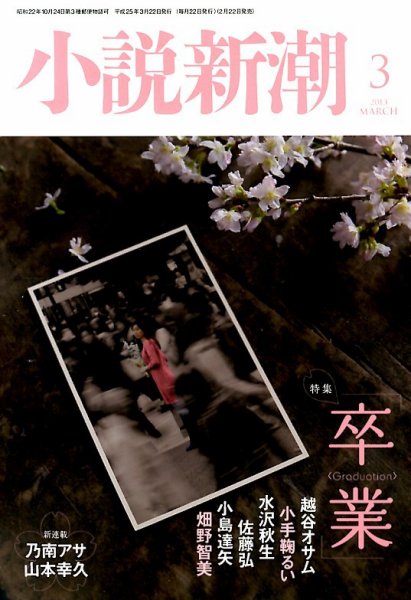 小説新潮 3月号 (発売日2013年02月22日) 表紙