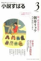 小説すばる 3月号 表紙