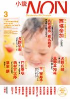 小説NON 3月号 表紙