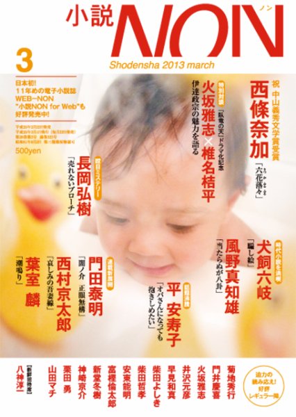 小説NON 3月号 (発売日2013年02月22日) 表紙