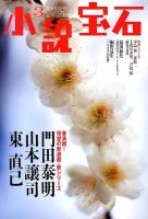 小説宝石 3月号 表紙
