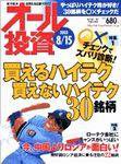 オール投資 2003年08月04日発売号 表紙