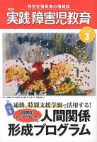 実践みんなの特別支援教育 3月号 表紙