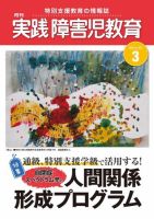 実践みんなの特別支援教育 3月号 (発売日2013年02月16日) 表紙